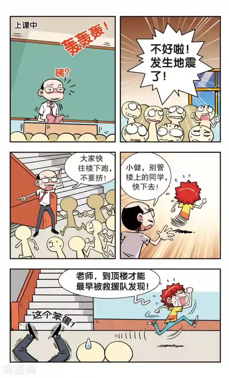 校园爆笑大王第103话