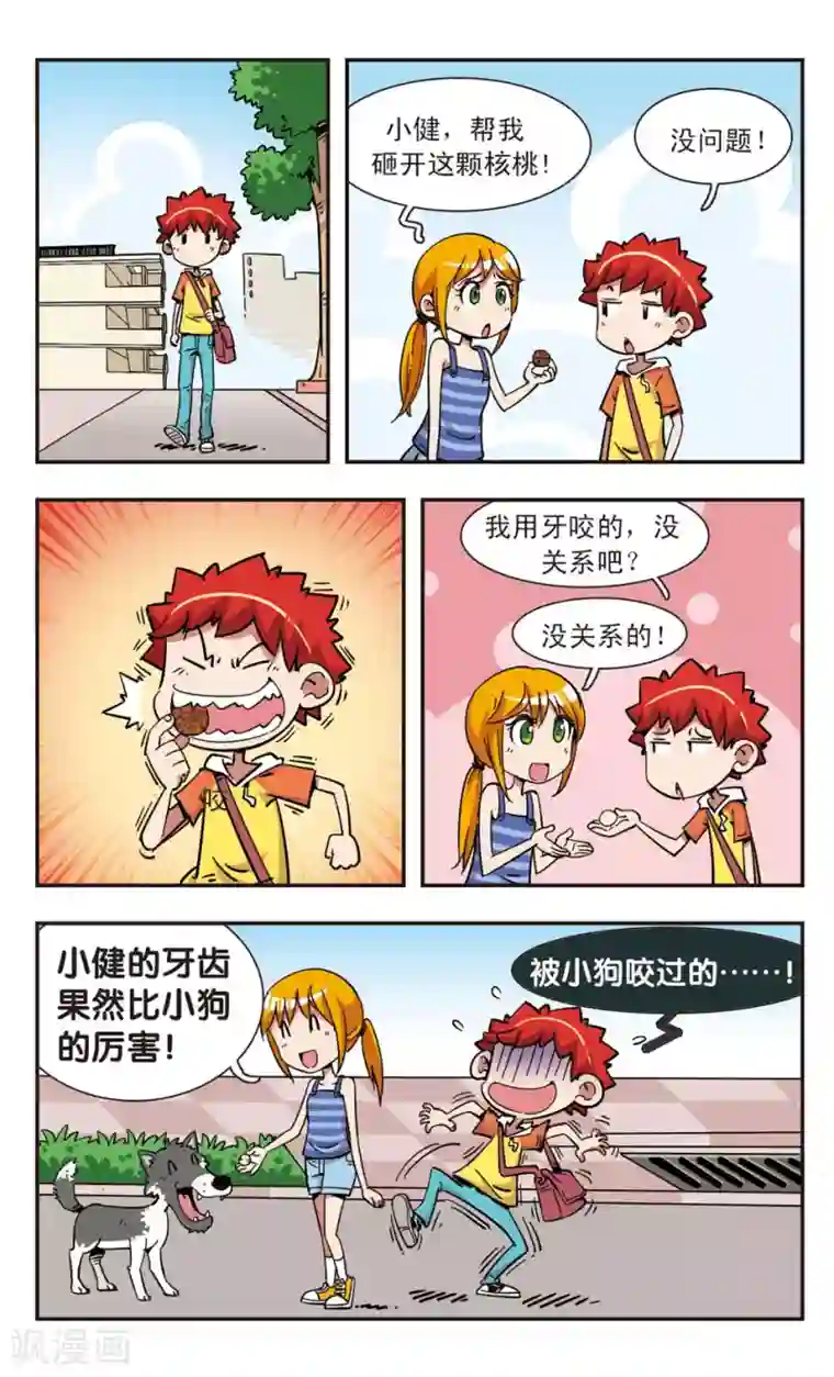 校园爆笑大王第104话