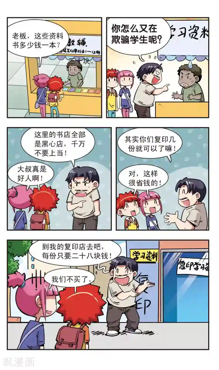 校园爆笑大王第104话