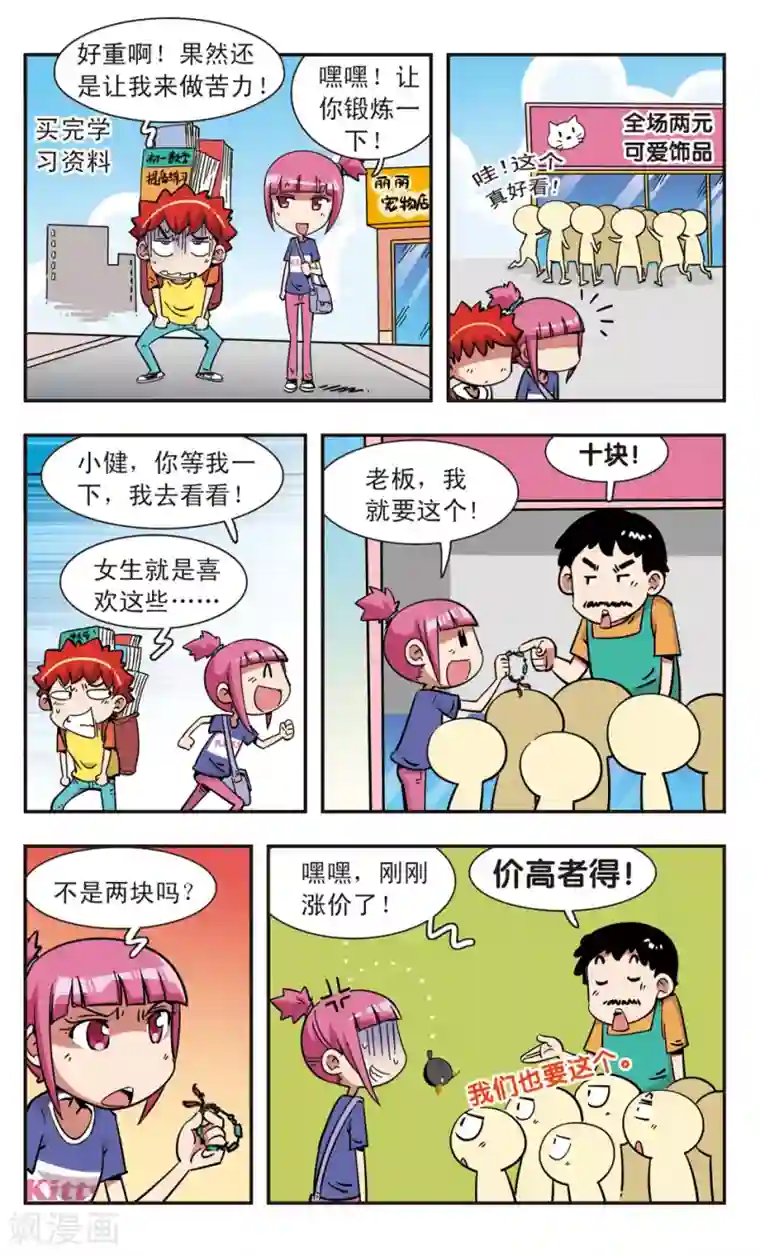 校园爆笑大王第104话