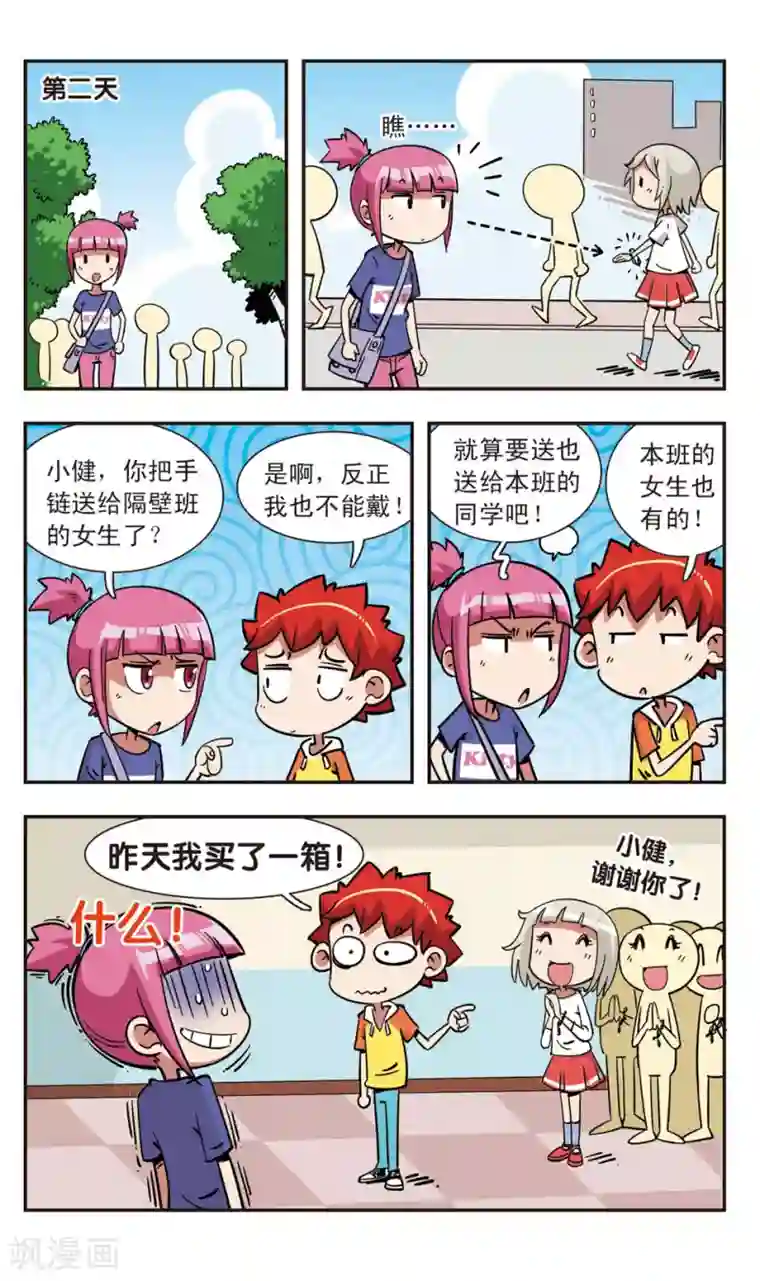 校园爆笑大王第104话