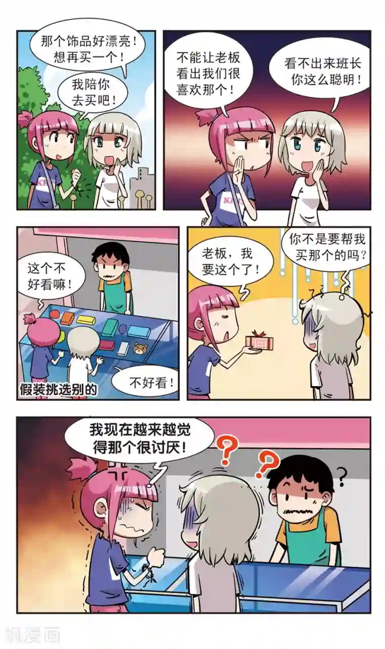 校园爆笑大王第104话