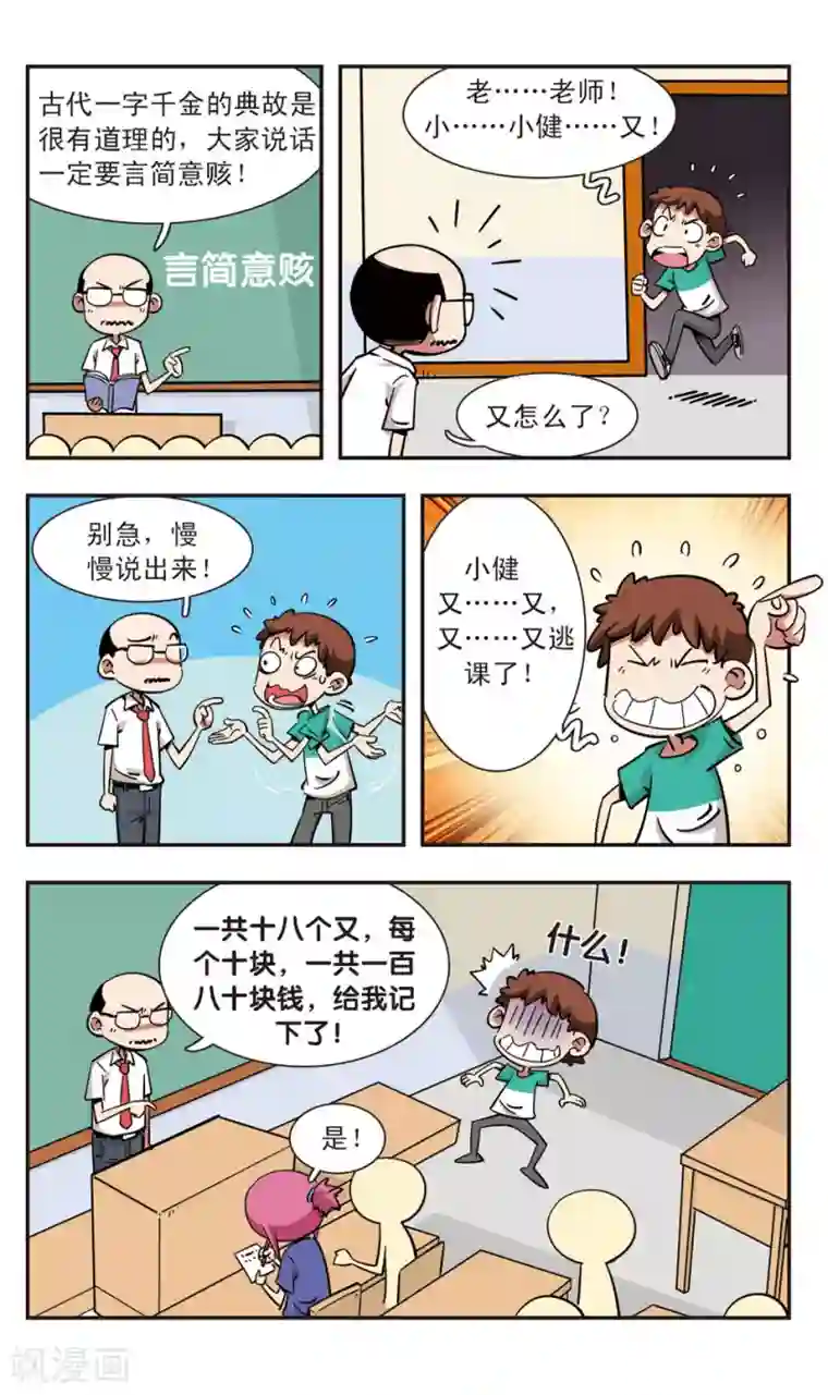 校园爆笑大王第104话