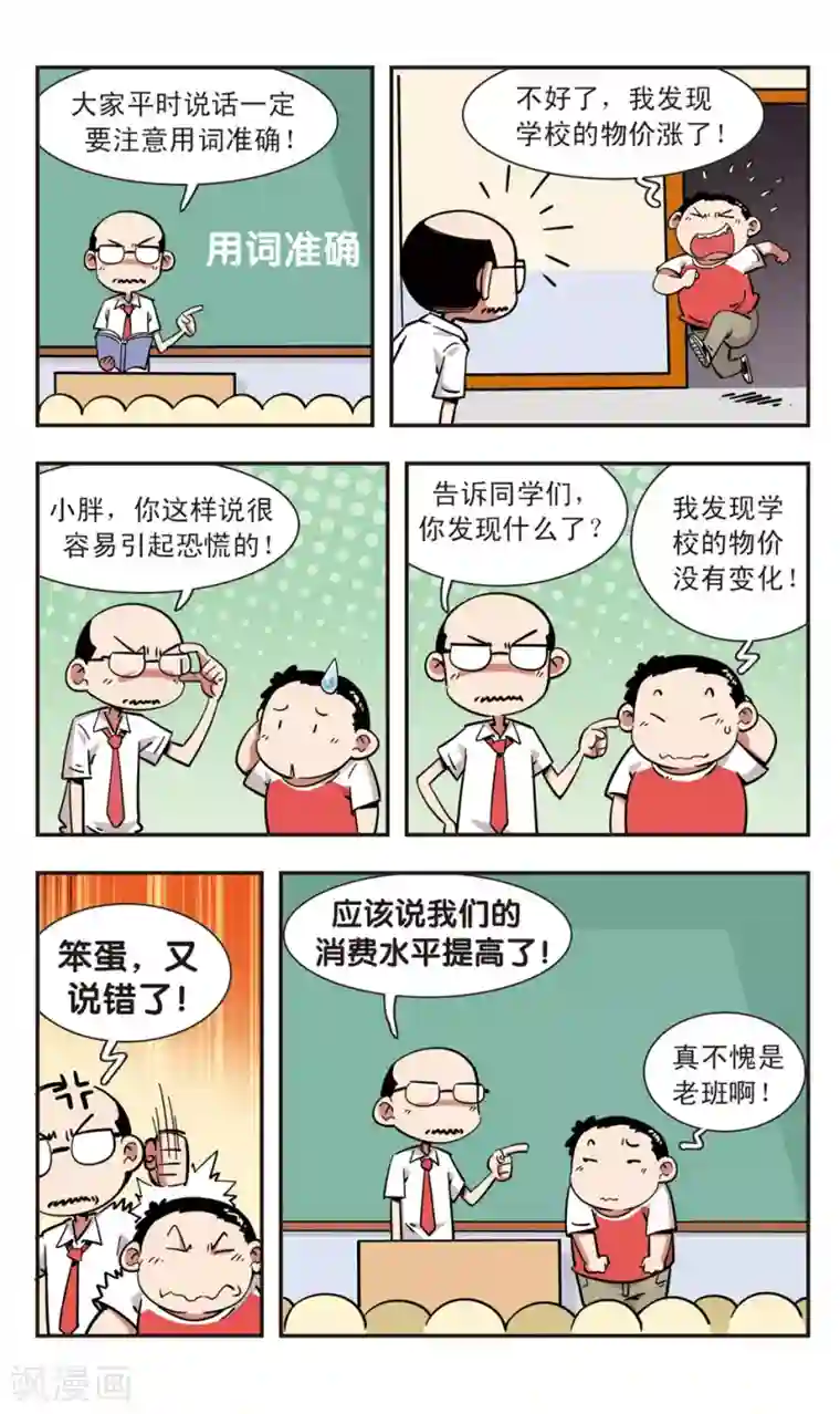 校园爆笑大王第104话