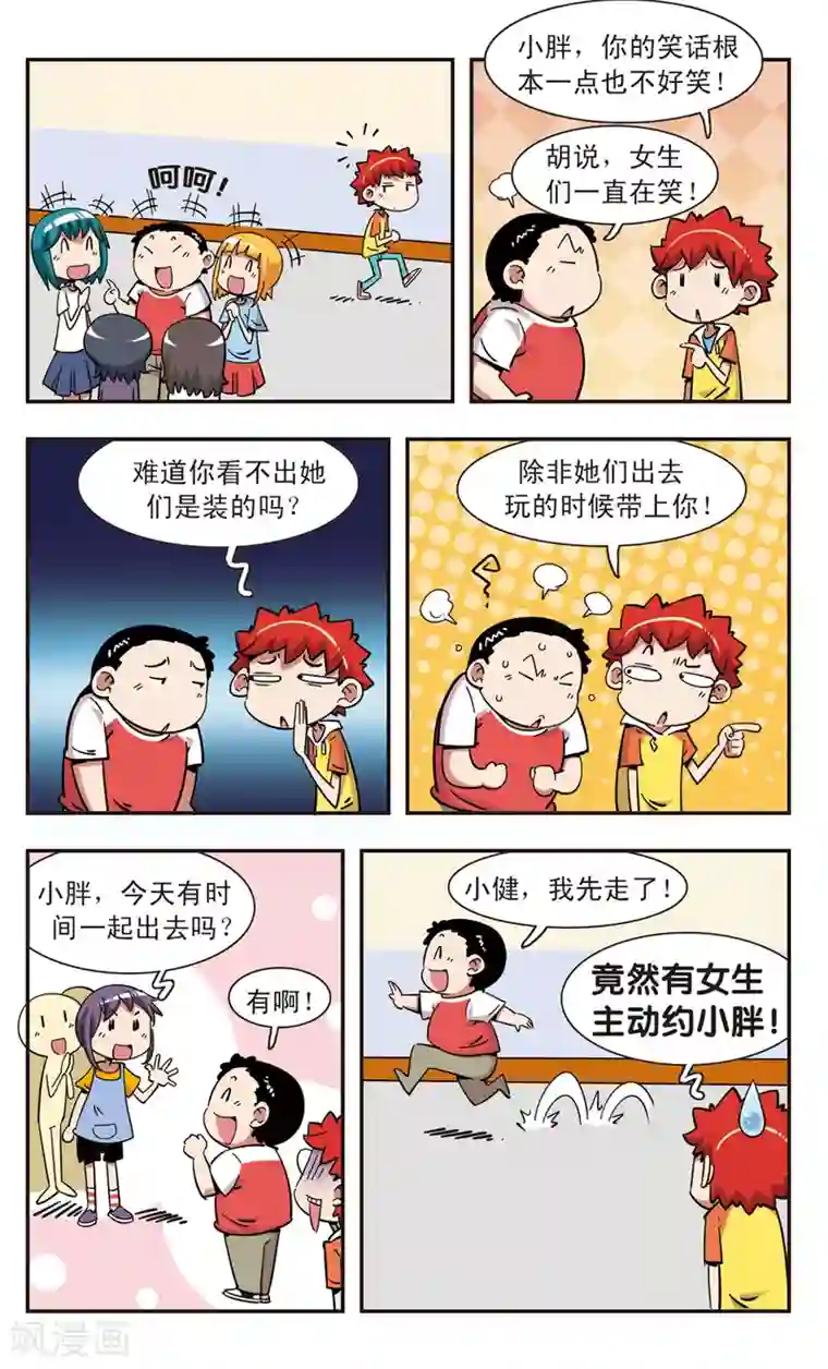 校园爆笑大王第104话