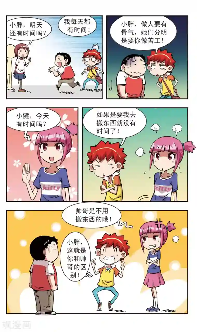 校园爆笑大王第104话