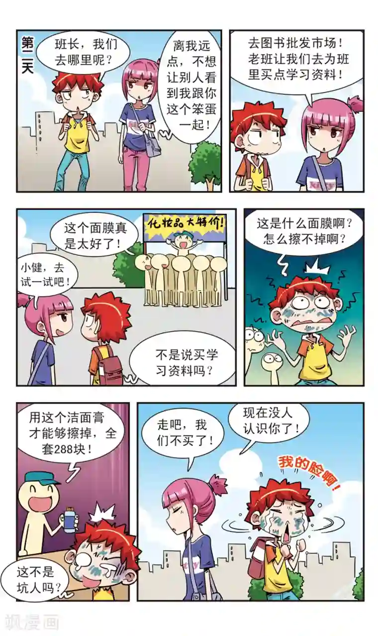 校园爆笑大王第104话