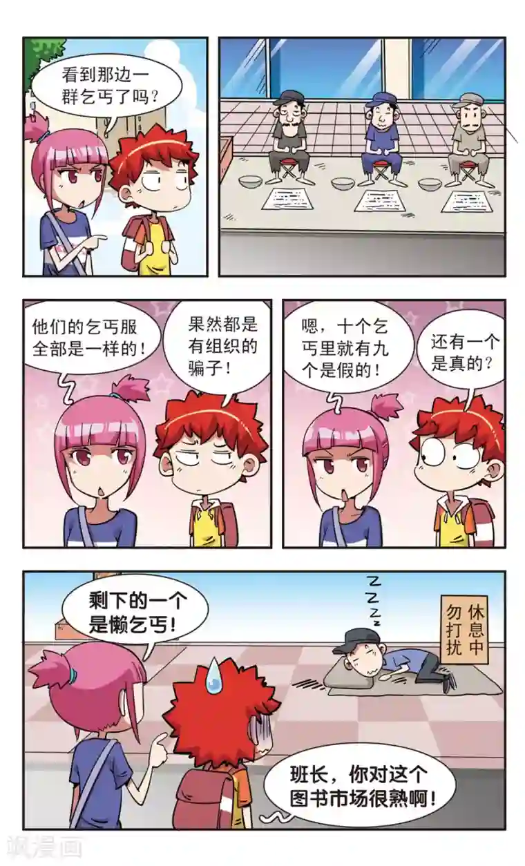 校园爆笑大王第104话