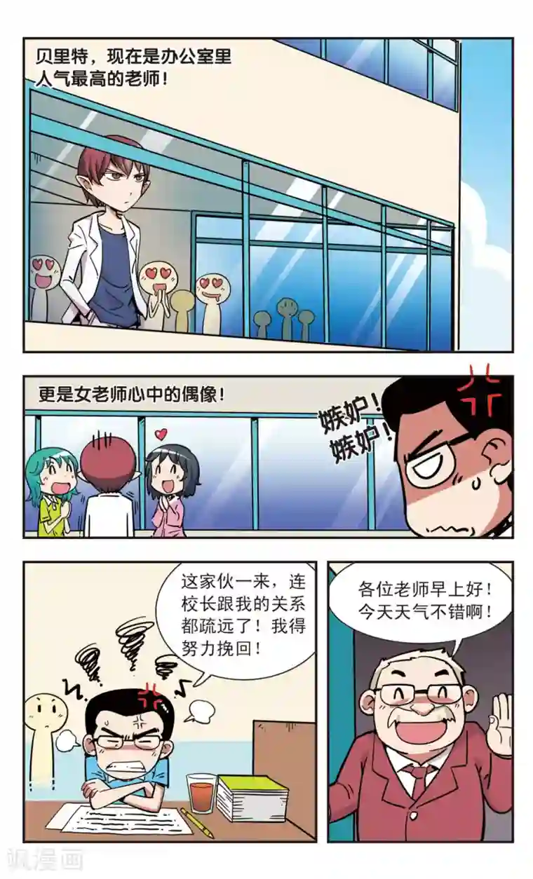 校园爆笑大王第105话