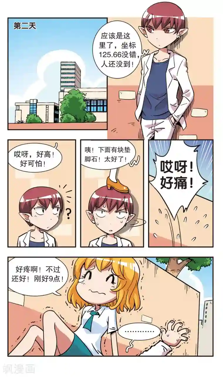校园爆笑大王第105话