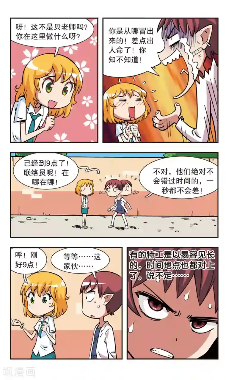 校园爆笑大王第105话