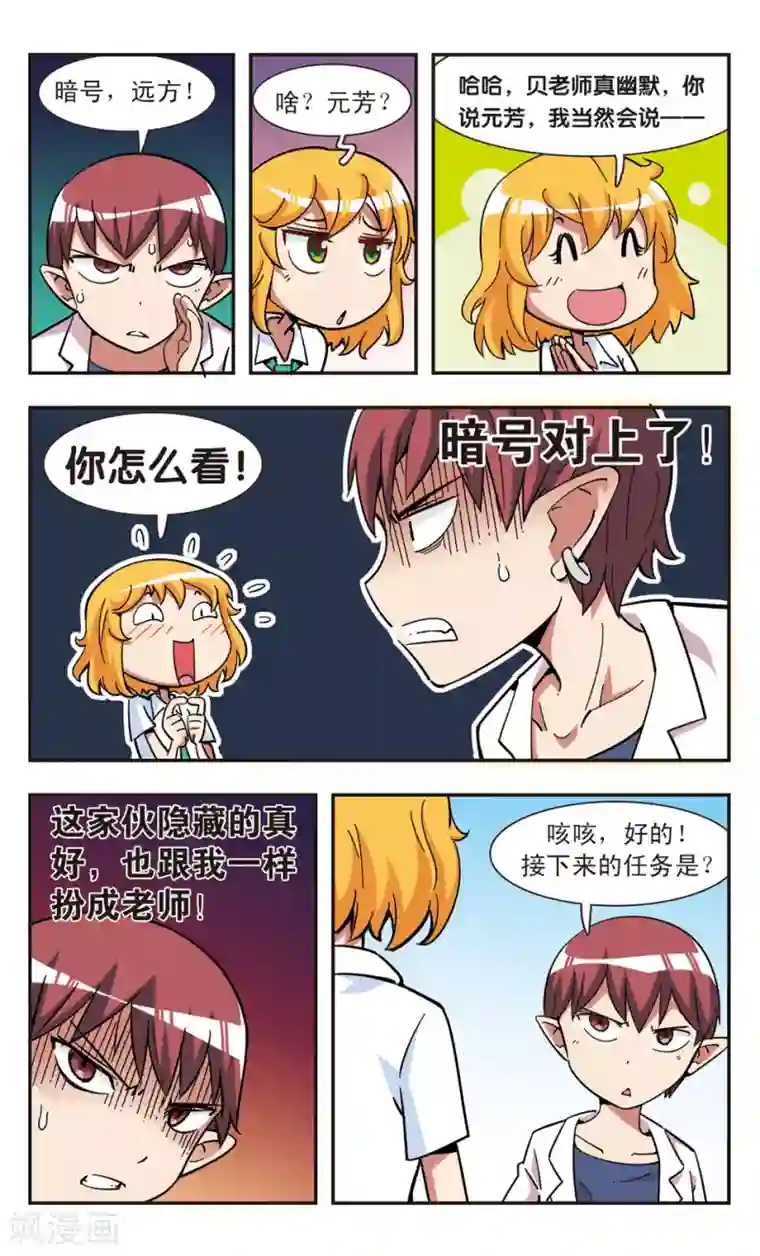 校园爆笑大王第105话