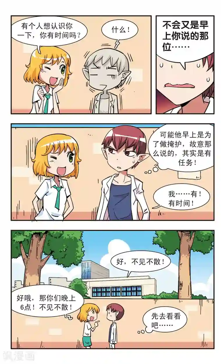 校园爆笑大王第105话