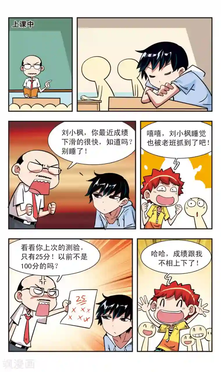 校园爆笑大王第105话