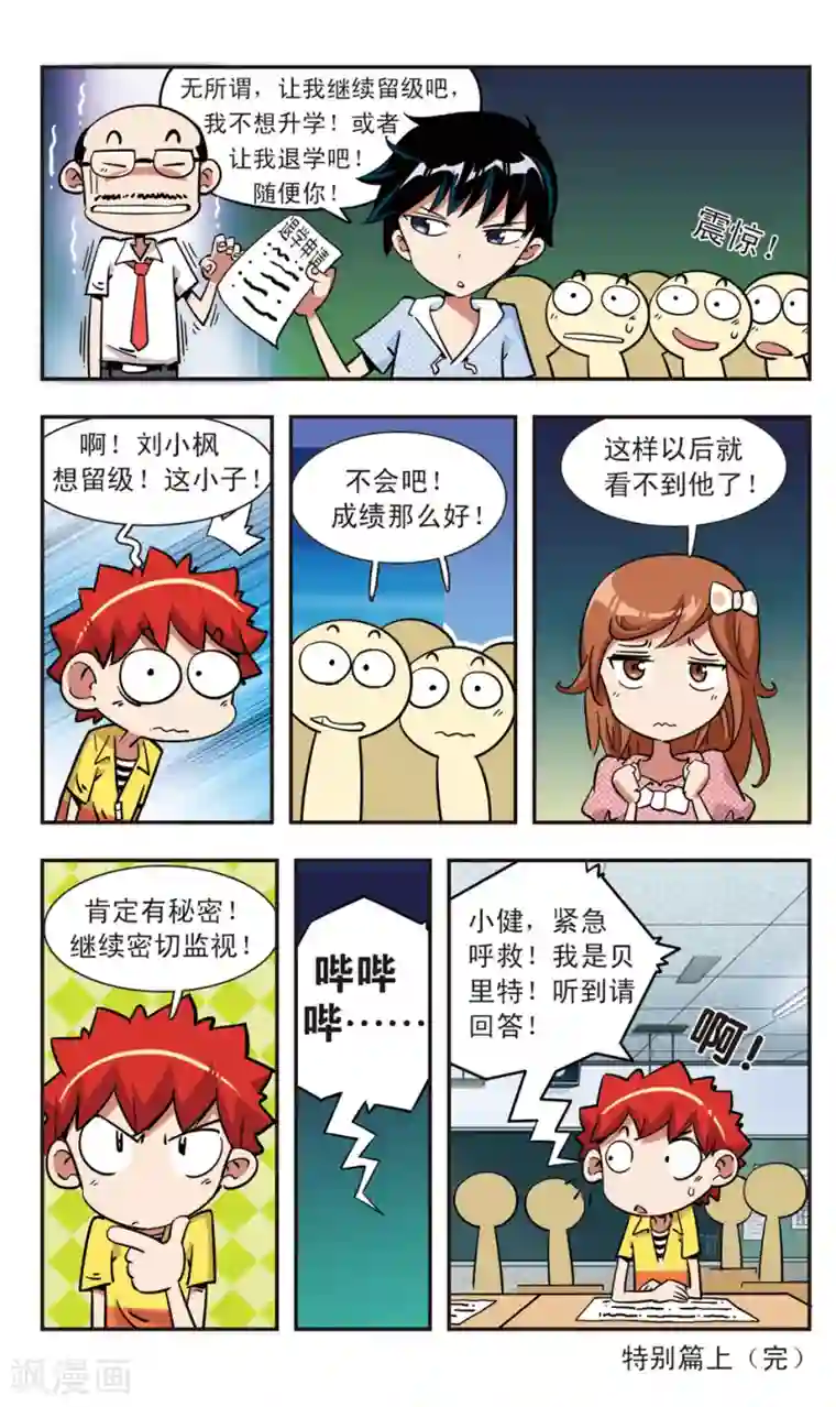 校园爆笑大王第105话