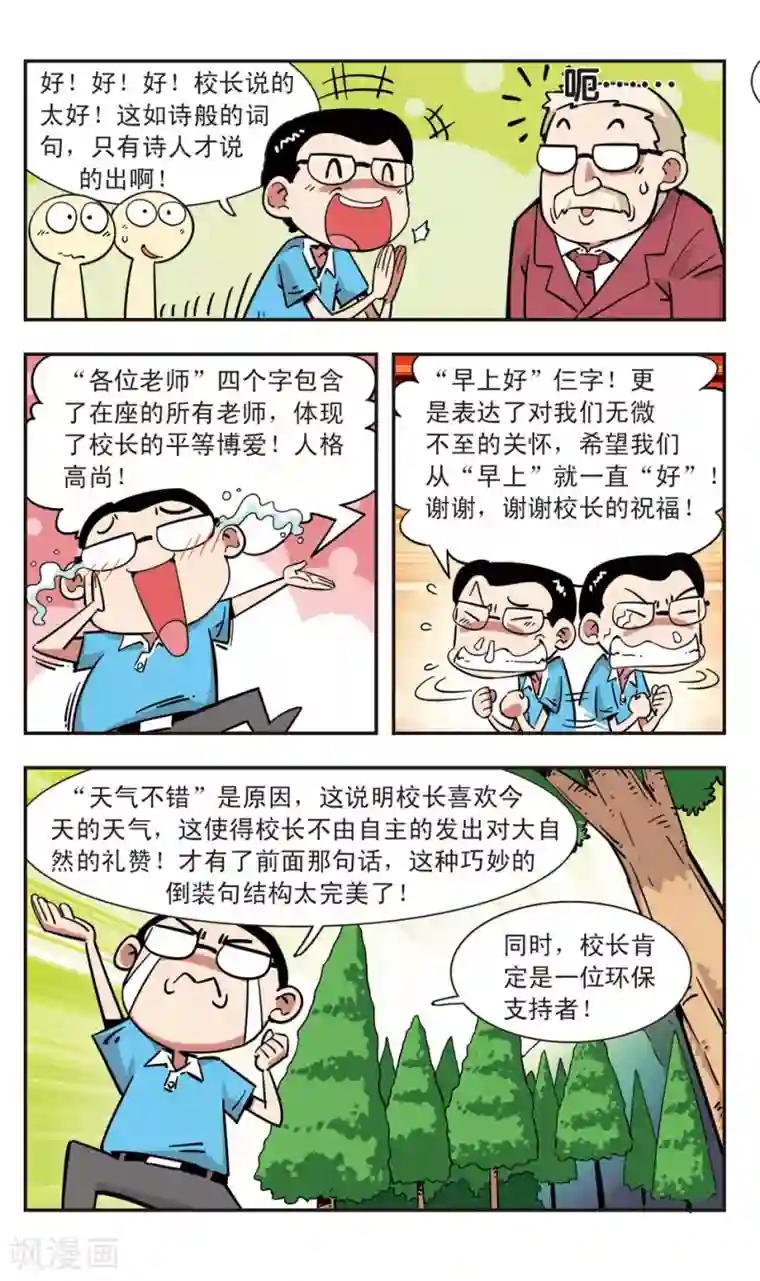 校园爆笑大王第105话