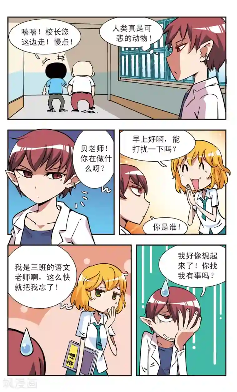 校园爆笑大王第105话