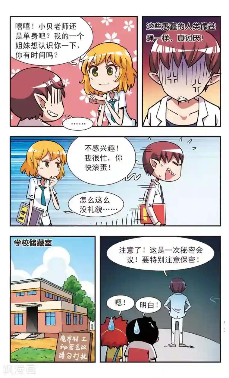 校园爆笑大王第105话