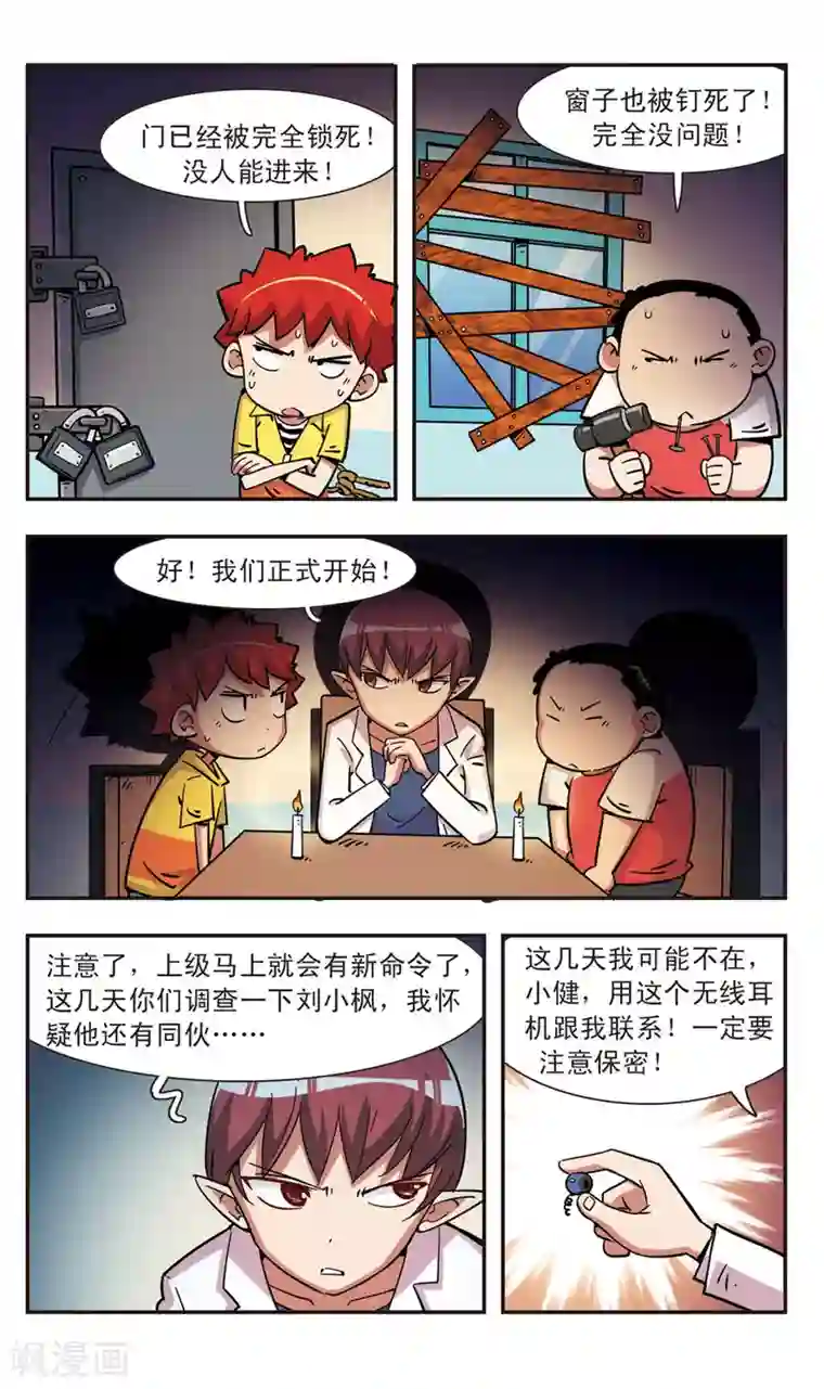 校园爆笑大王第105话