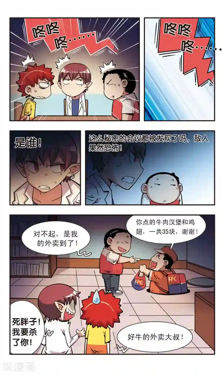校园爆笑大王第105话
