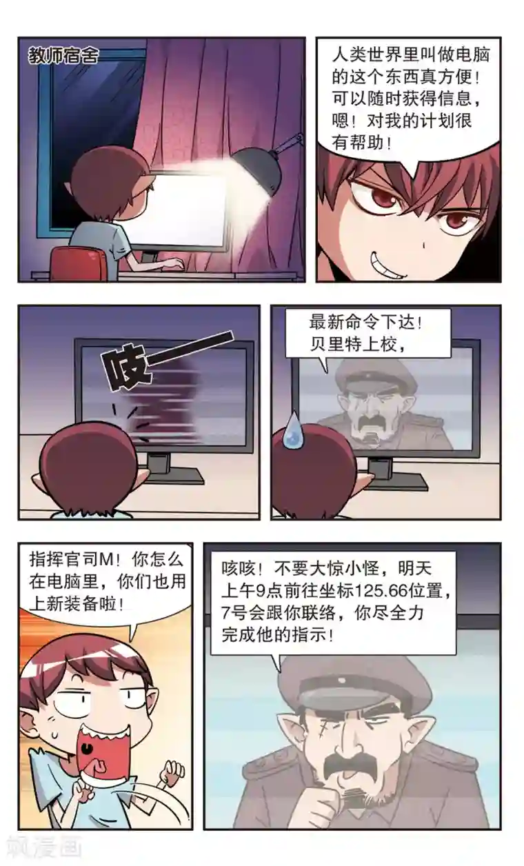 校园爆笑大王第105话