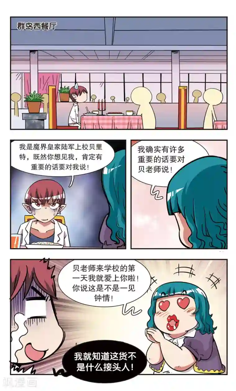 校园爆笑大王第106话