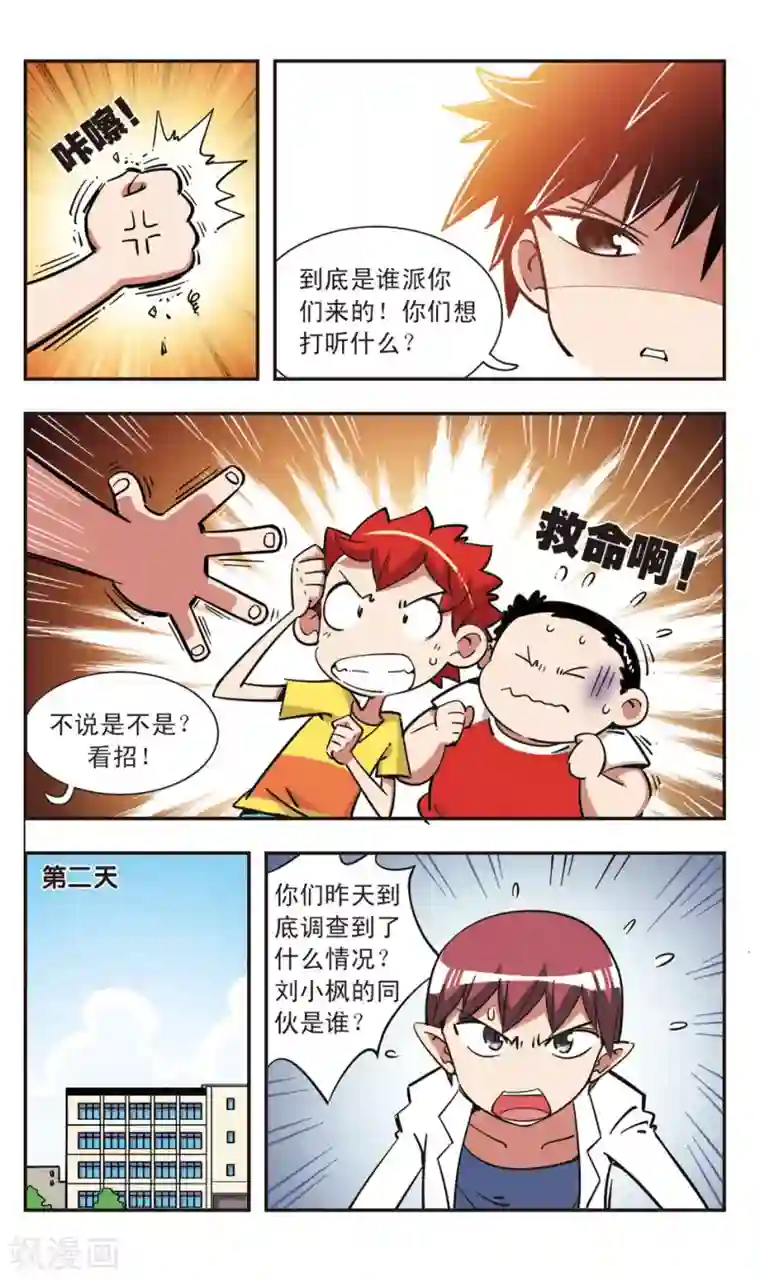 校园爆笑大王第106话