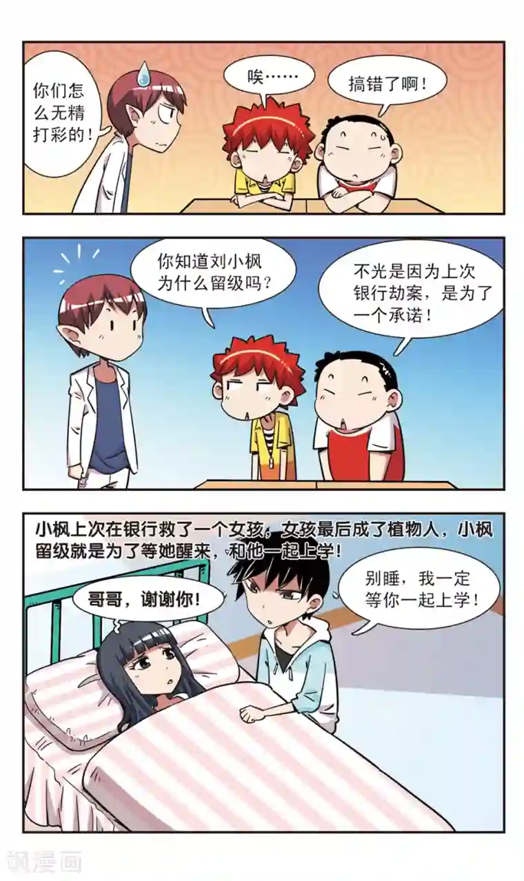 校园爆笑大王第106话