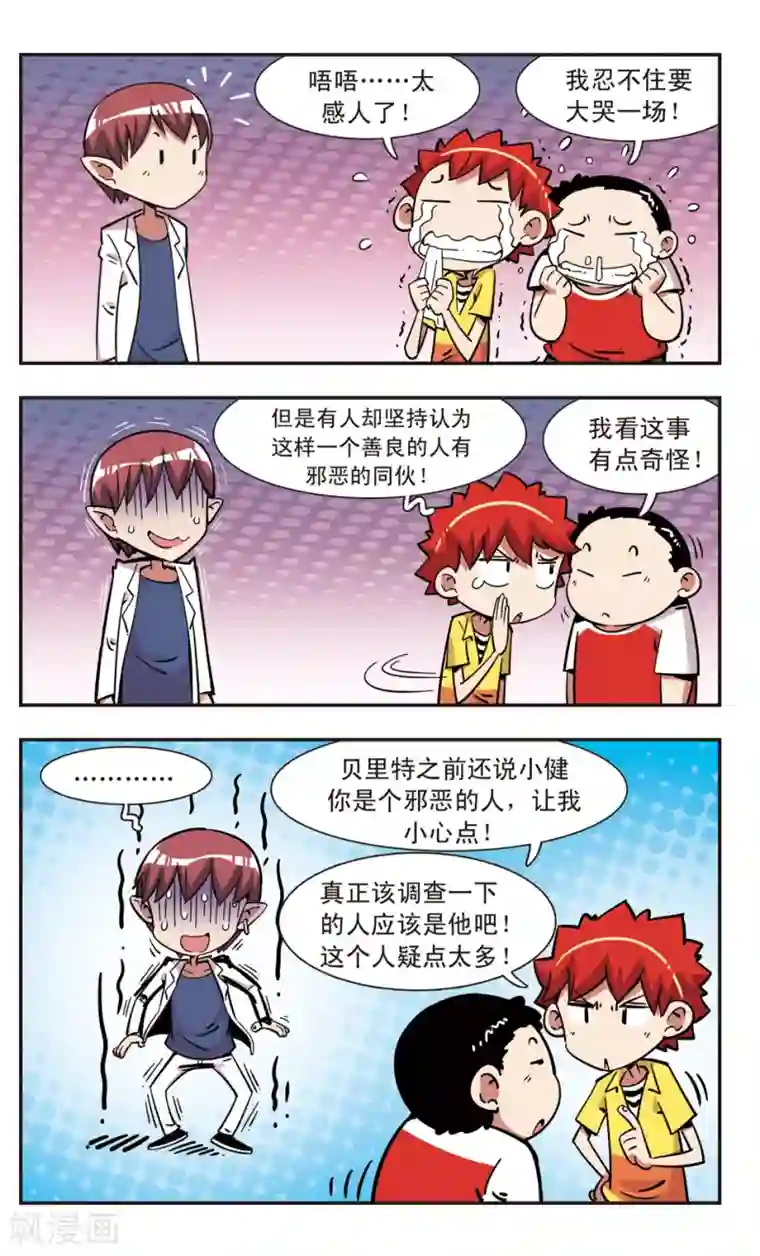 校园爆笑大王第106话