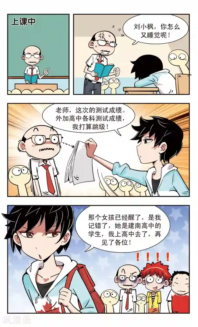 校园爆笑大王第106话