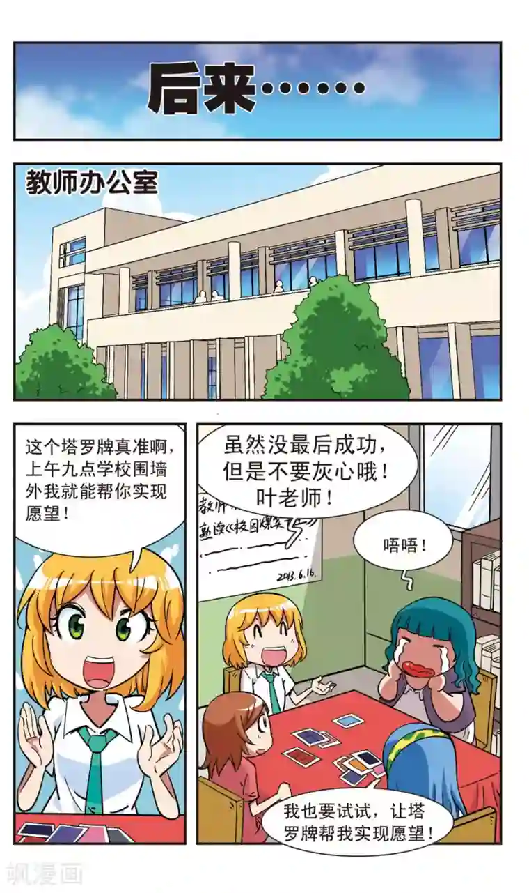 校园爆笑大王第106话