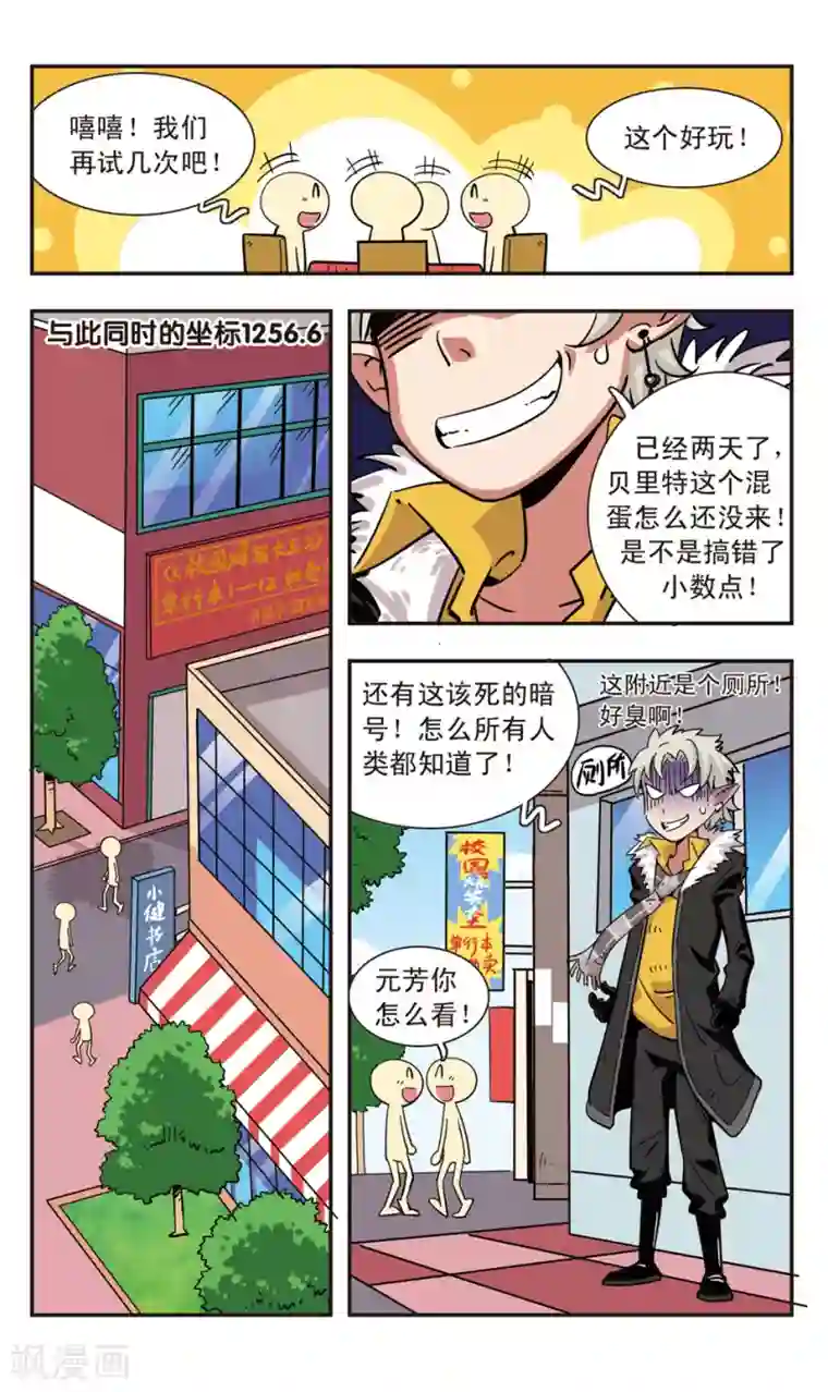 校园爆笑大王第106话