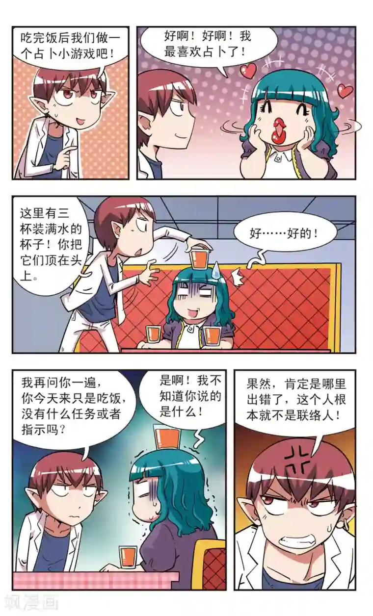 校园爆笑大王第106话