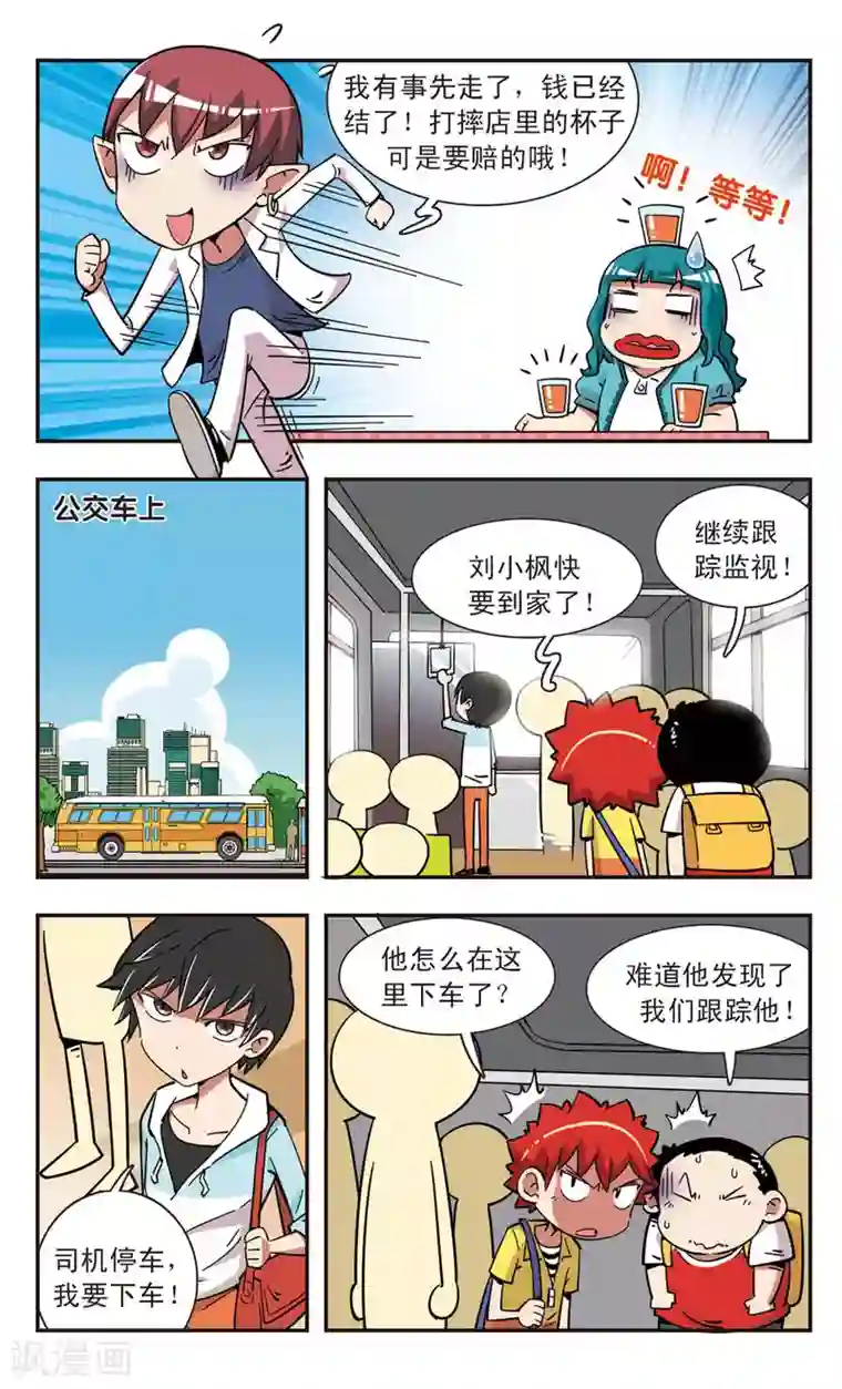 校园爆笑大王第106话