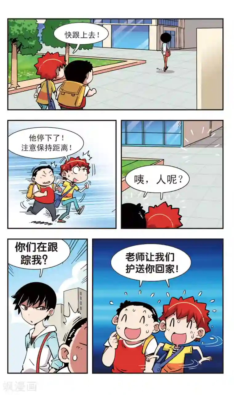 校园爆笑大王第106话