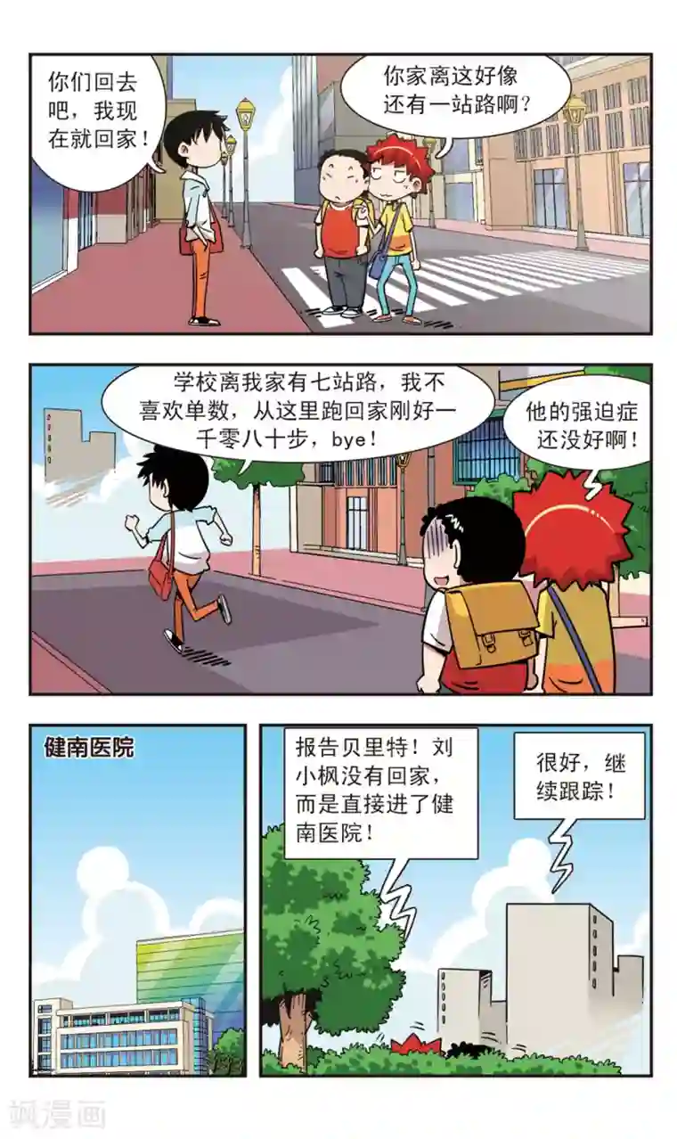 校园爆笑大王第106话