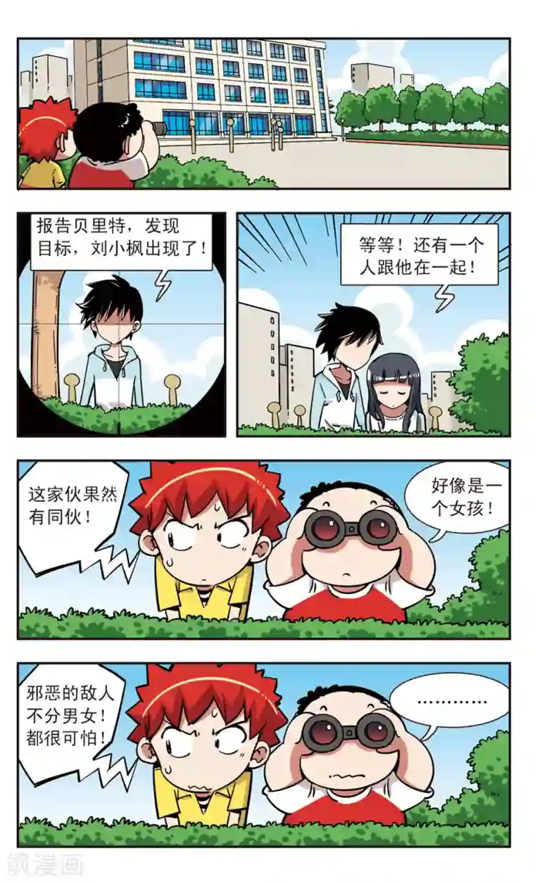 校园爆笑大王第106话