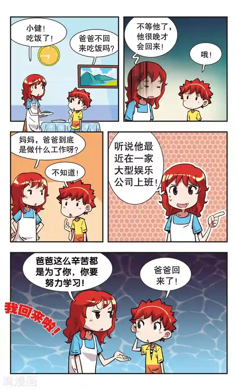 校园爆笑大王第107话