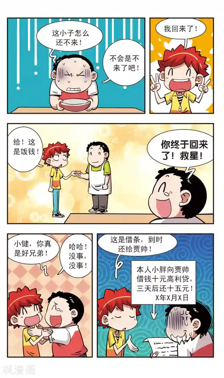 校园爆笑大王第107话