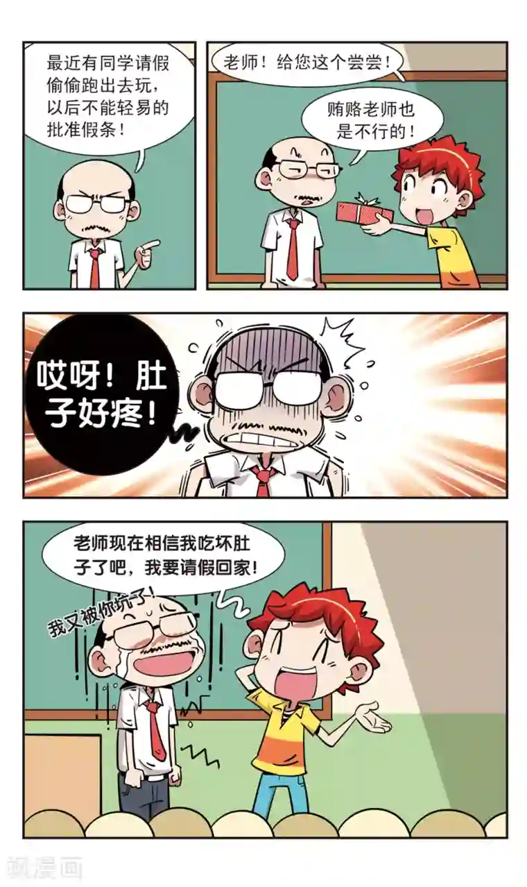 校园爆笑大王第107话