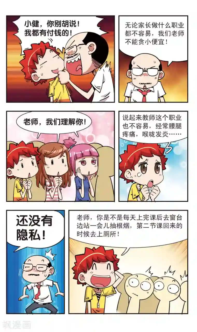 校园爆笑大王第107话