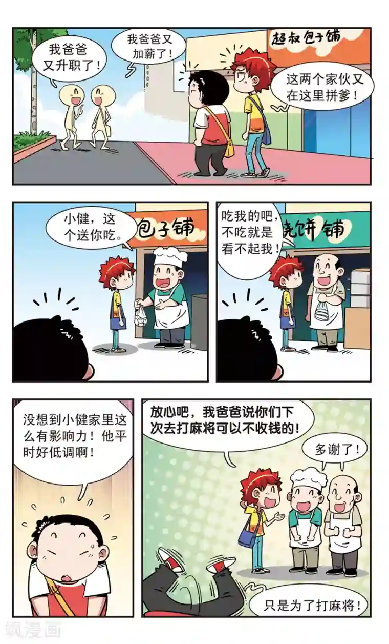校园爆笑大王第107话