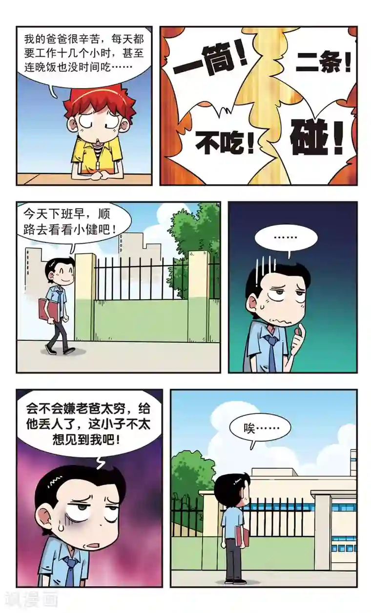 校园爆笑大王第107话