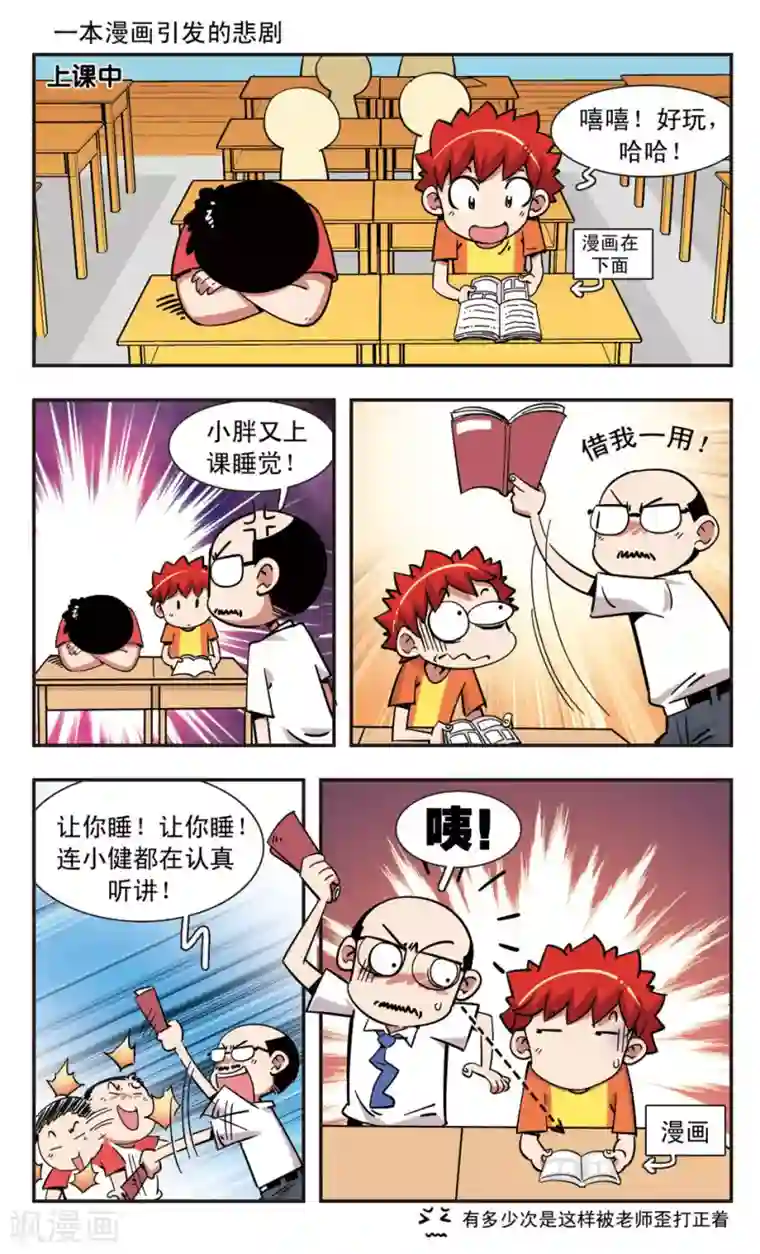 校园爆笑大王第108话