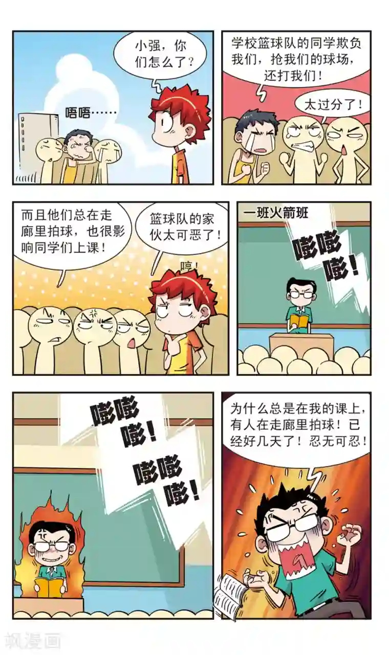 校园爆笑大王第108话