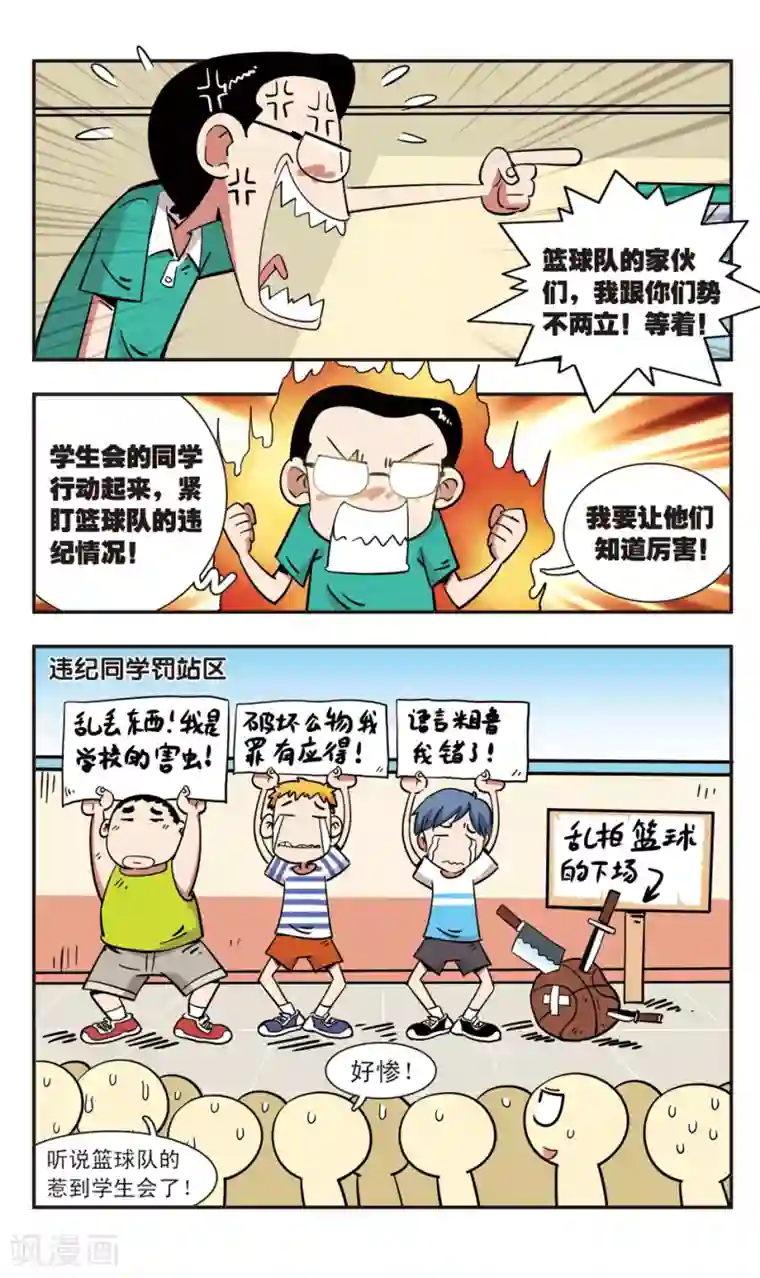 校园爆笑大王第108话