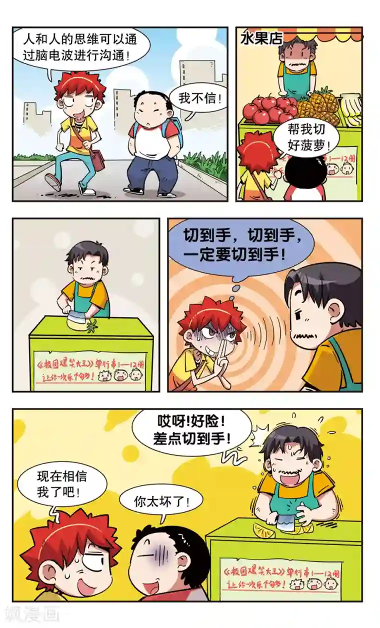 校园爆笑大王第108话