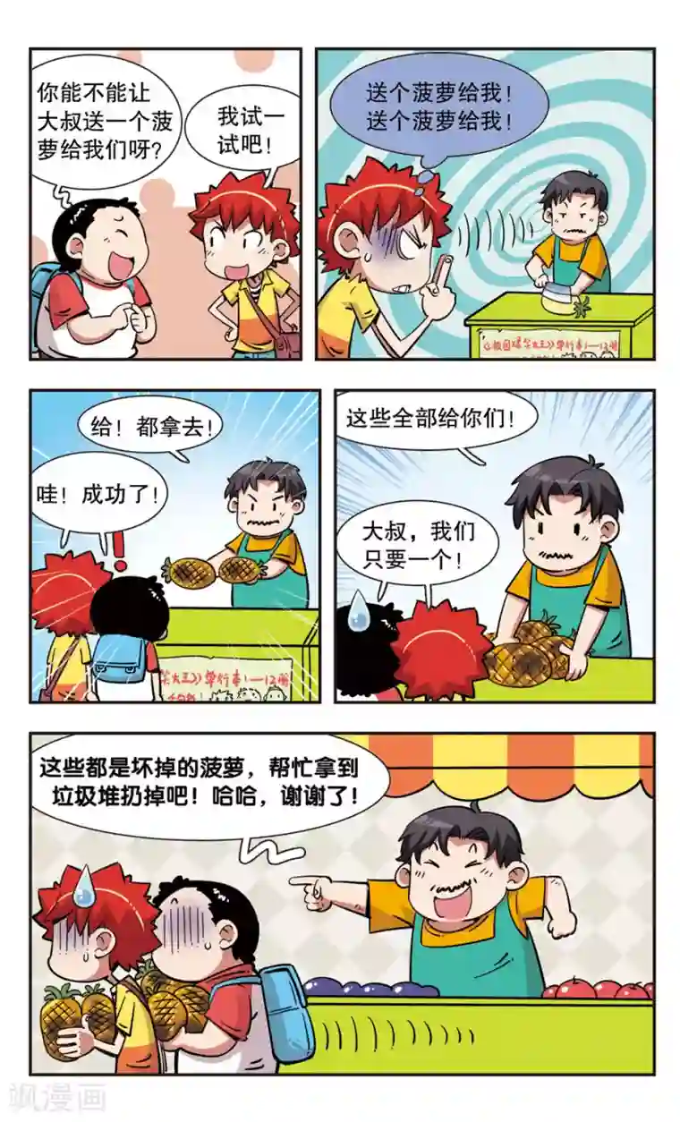 校园爆笑大王第108话