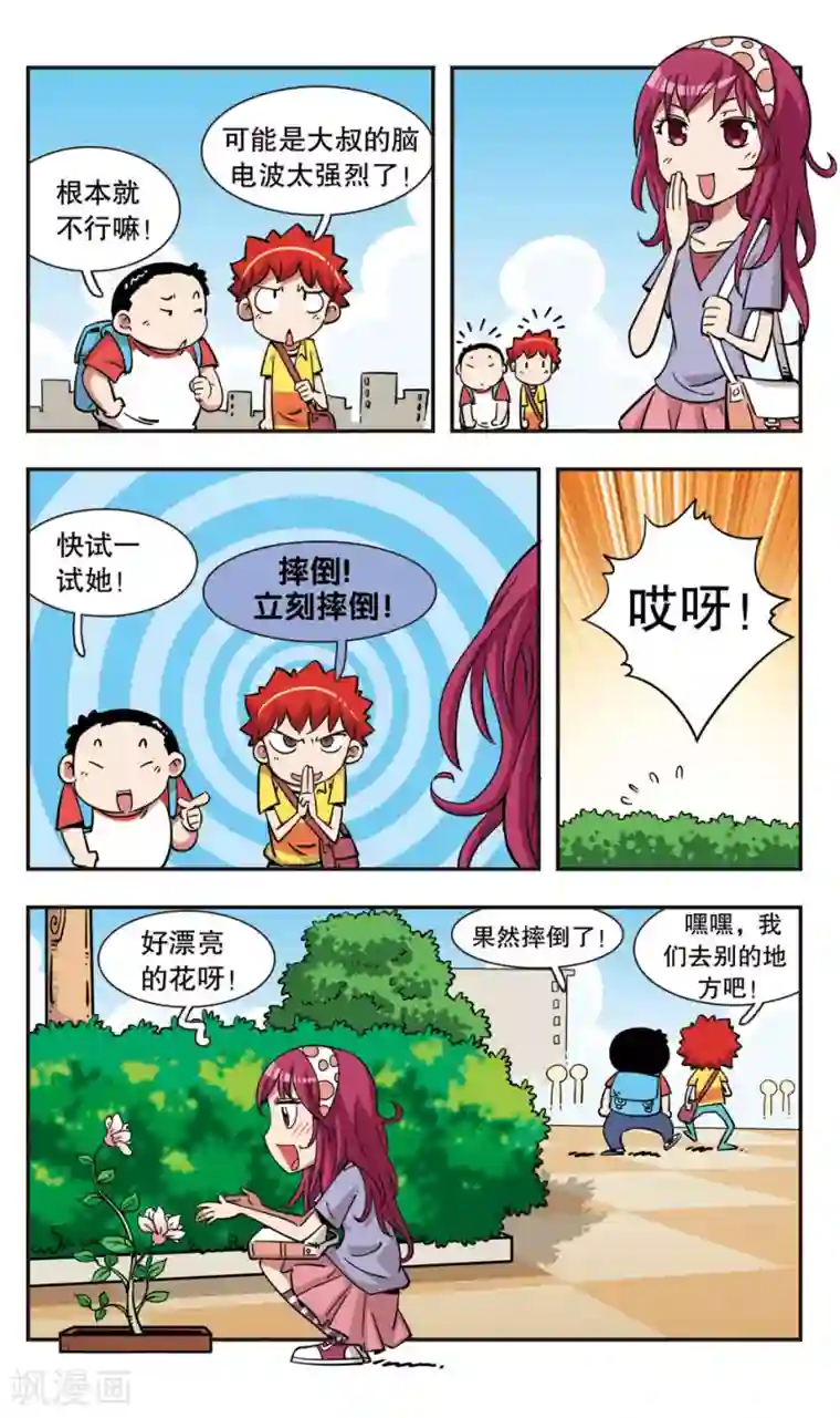 校园爆笑大王第108话