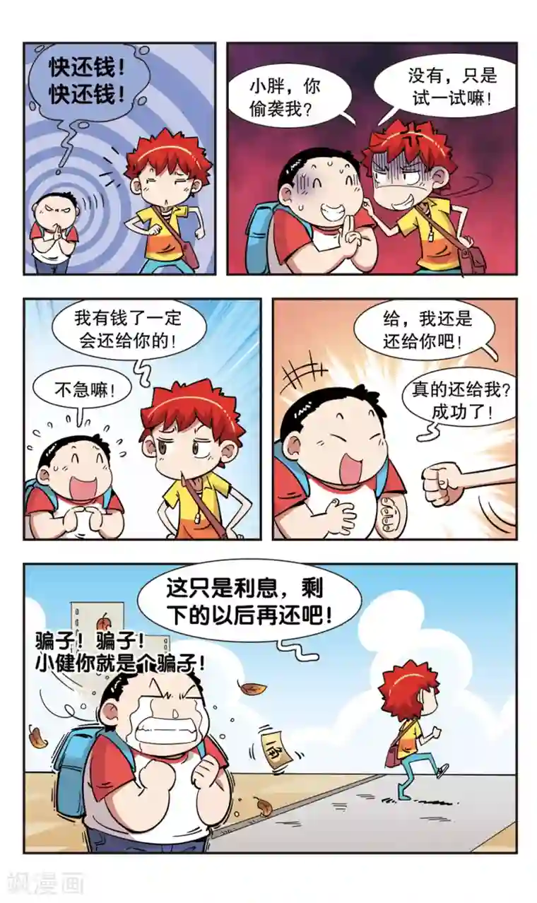 校园爆笑大王第108话